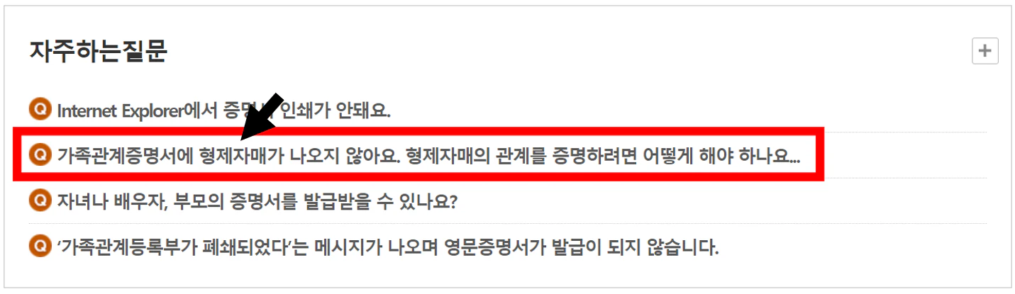 가족관계증명서 인터넷발급