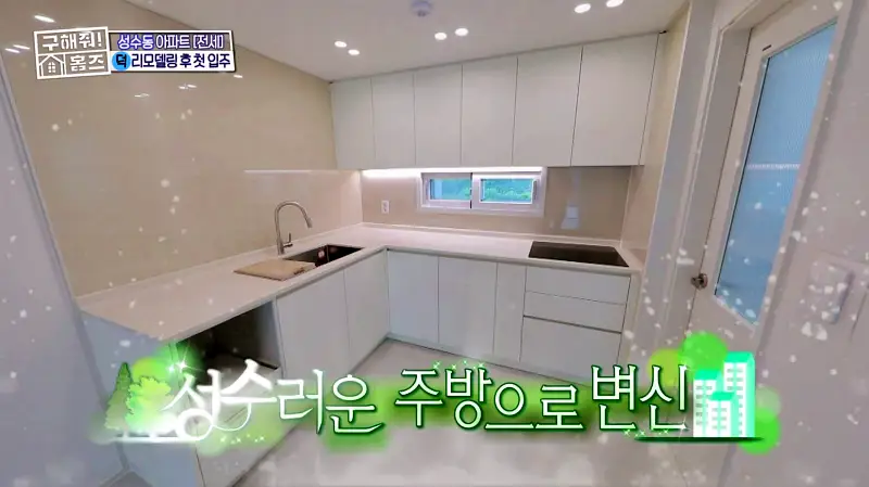 구해줘홈즈 성동구 성수동 성수러운 신혼집 매물 가격 및 구조 인테리어 리모델링 소개