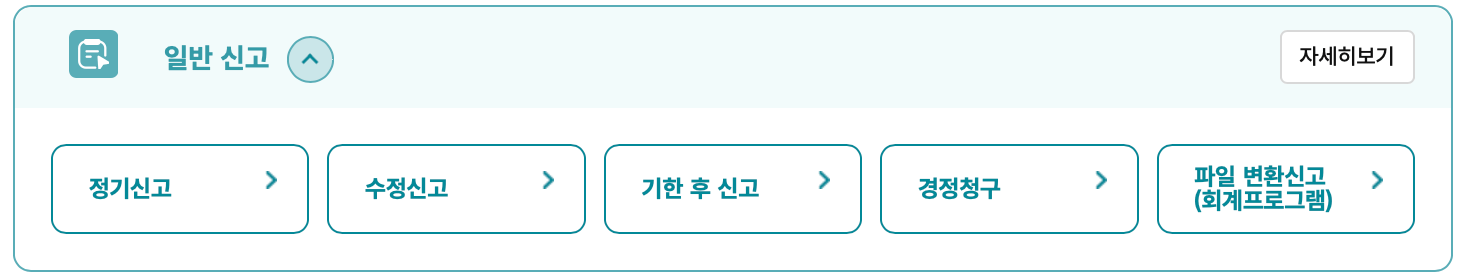 국세청-종합소득세-신고