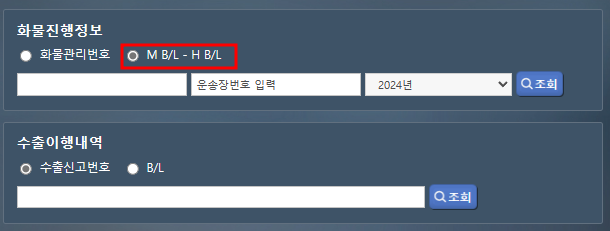 통관조회 운송장 번호 입력