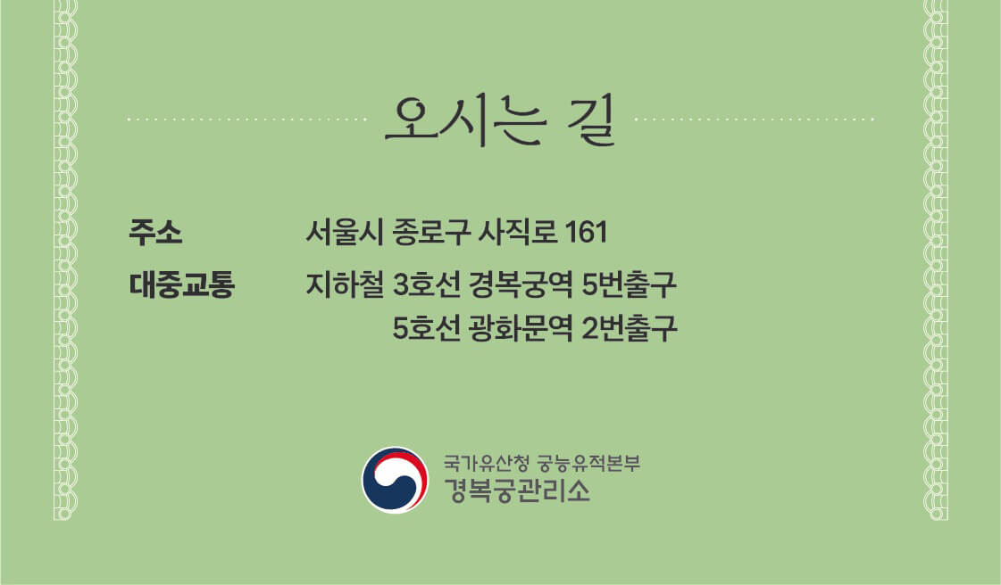 경복궁 교태전