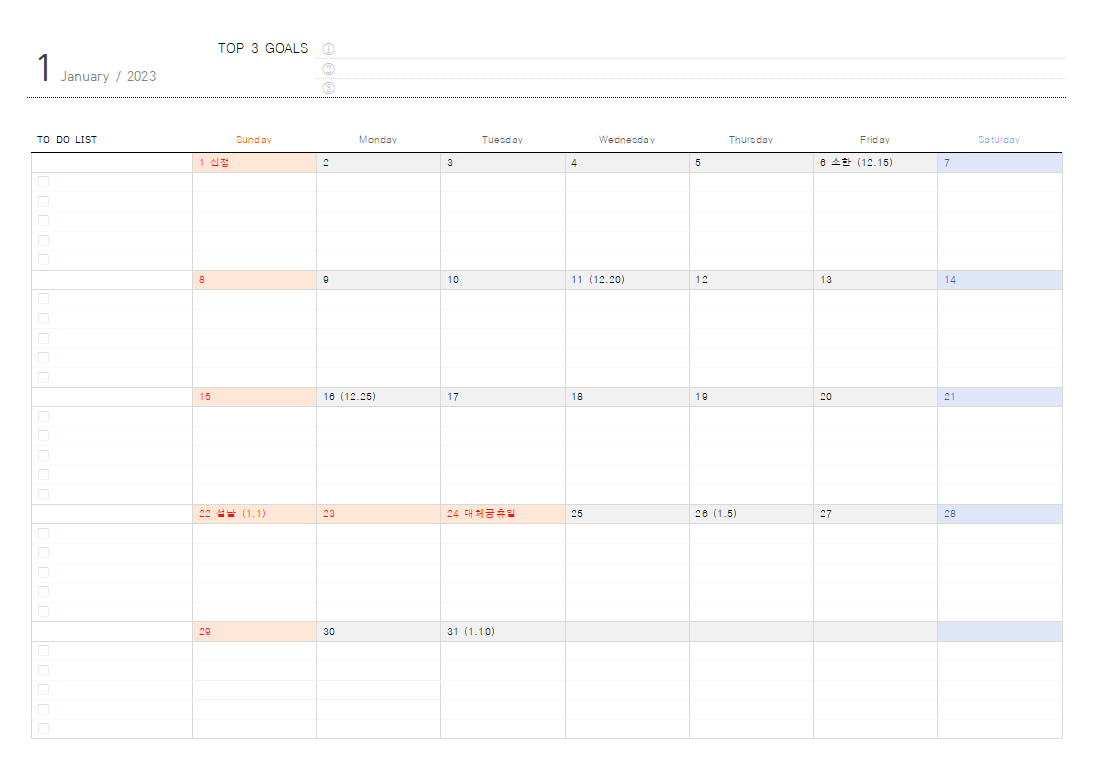 2023 1월 달력 프린트