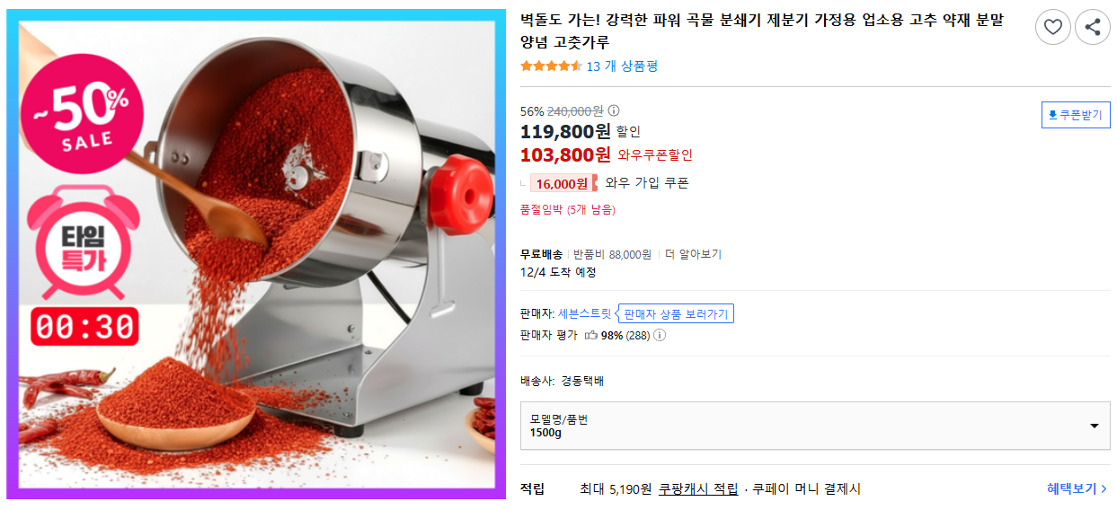 벽돌도 가는! 강력한 파워 곡물 분쇄기 제분기 가정용 업소용 고추 약재 분말 양념 고춧가루