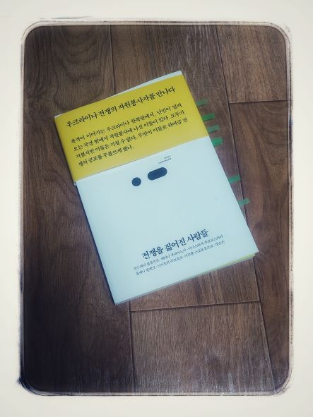 책 '전쟁을 짊어진 사람들' 종이책 표지 사진