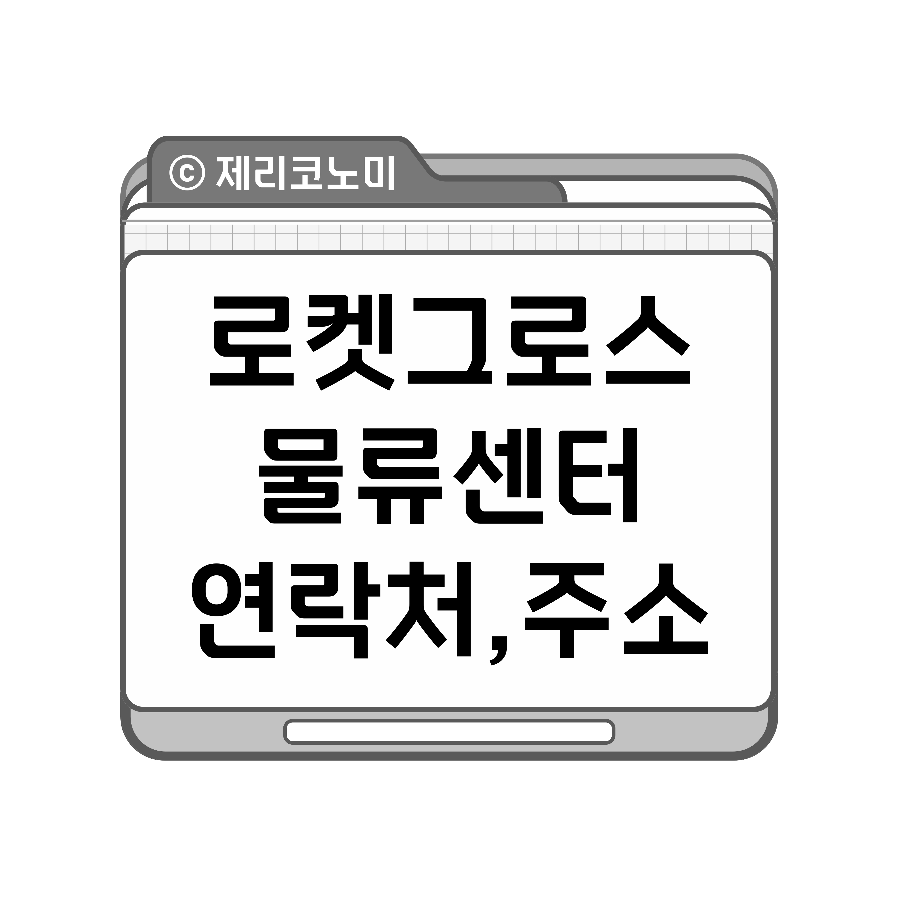 쿠팡 로켓그로스 물류센터 연락처 및 주소 총정리
