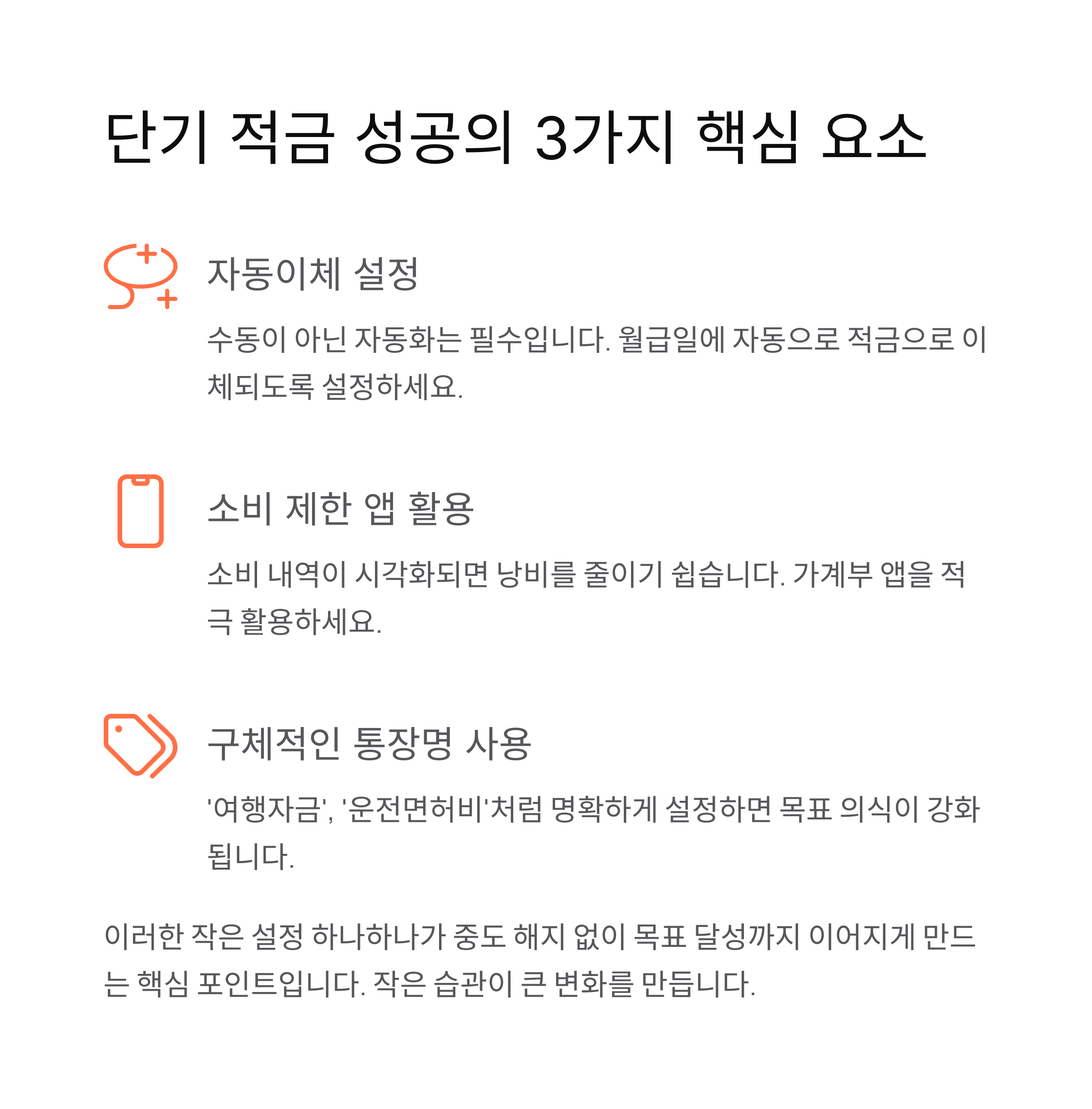 단기 적금으로 목돈 모으기