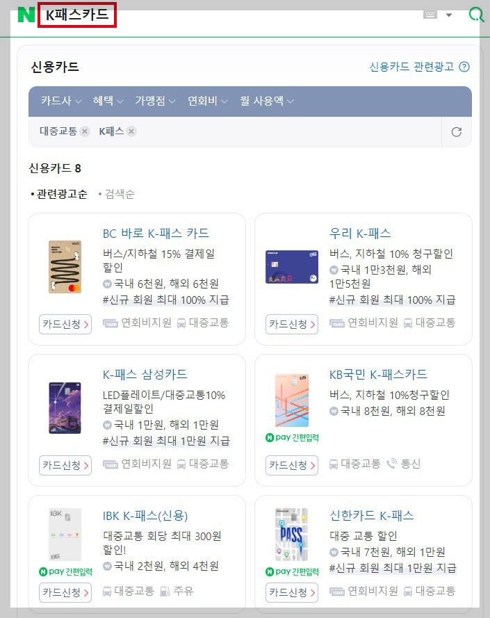 K패스 교통카드 신청 및 등록,적립률