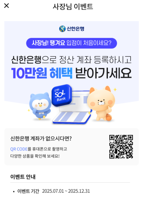 떙겨요 사장님 이벤트