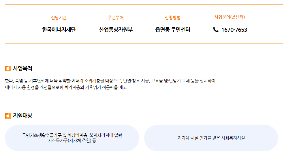 저소득층 에너지효율개선 신청하기