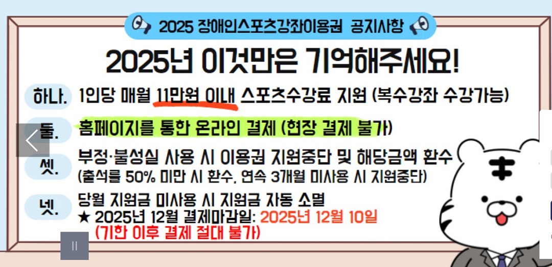 장애인스포츠강좌이용권 포스터