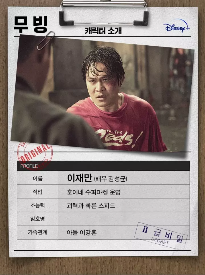 디즈니 무빙 드라마 출연진 및 다시보기 (강풀웹툰 원작)