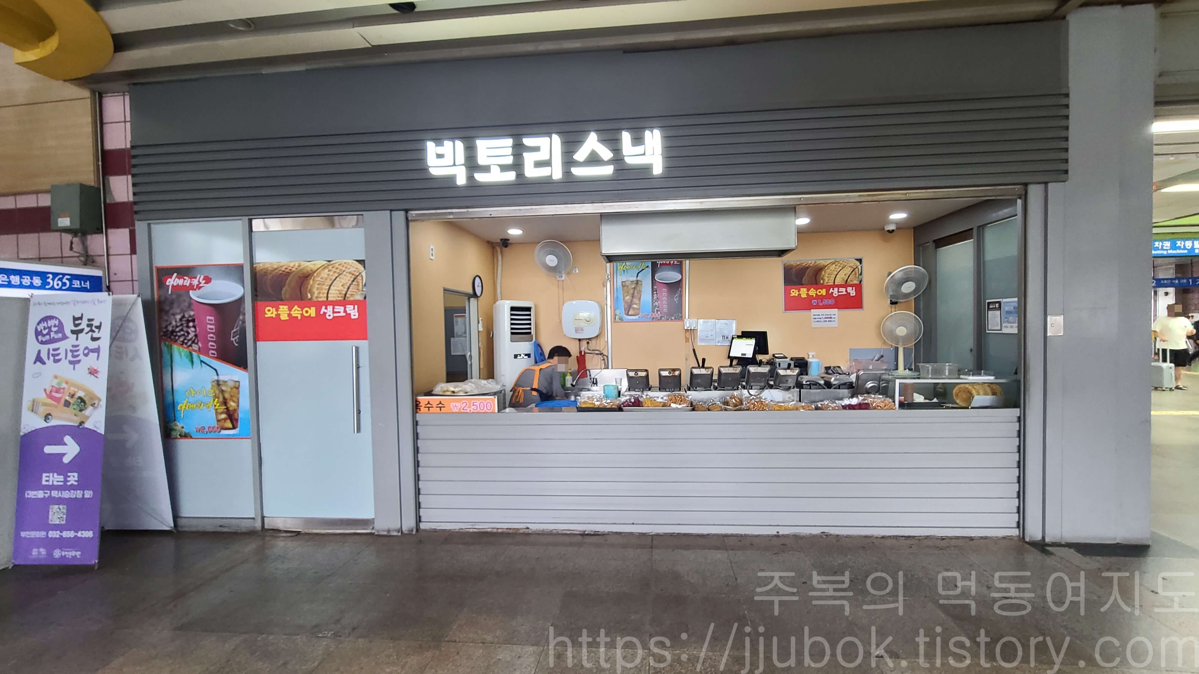 송내역-빅토리스낵