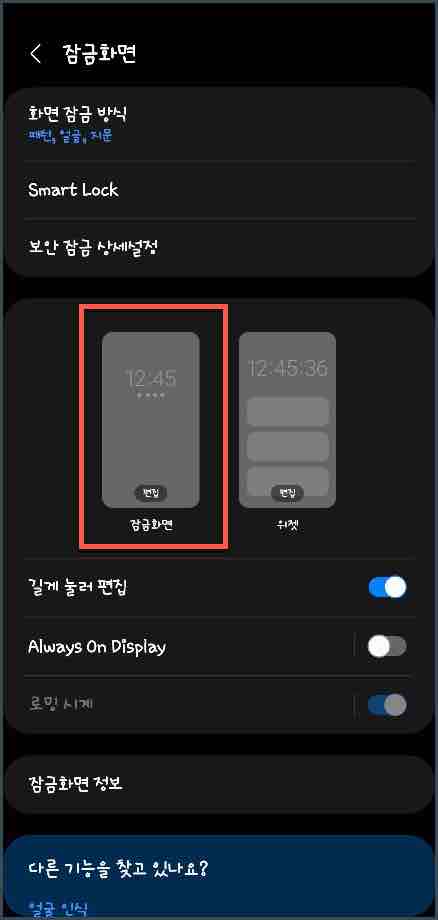 잠금화면 클릭
