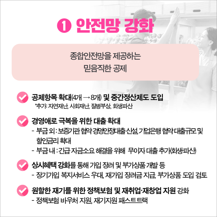 노란우산공제 발전방안(이미지 중소벤처기업부)
