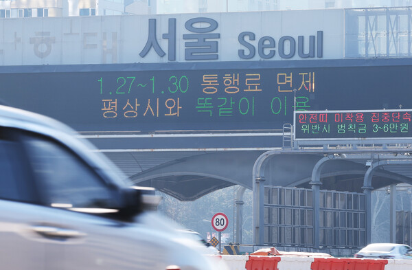 2025 설날 고속도로 통행료 면제