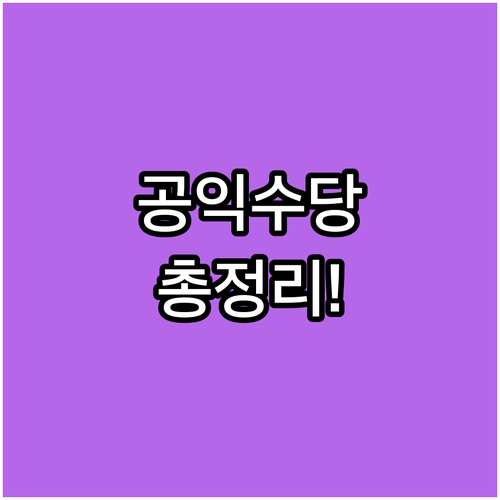 2025년 농민 공익수당 지원 대상,..
