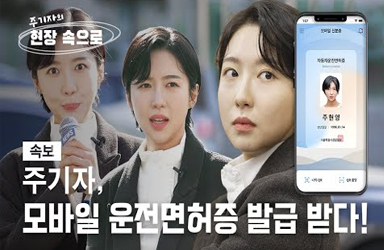 모바일 운전면허증 공공기관 은행 공항 병원 등 모든 곳 사용 가능 신분증 발급 방법과 순서 절차