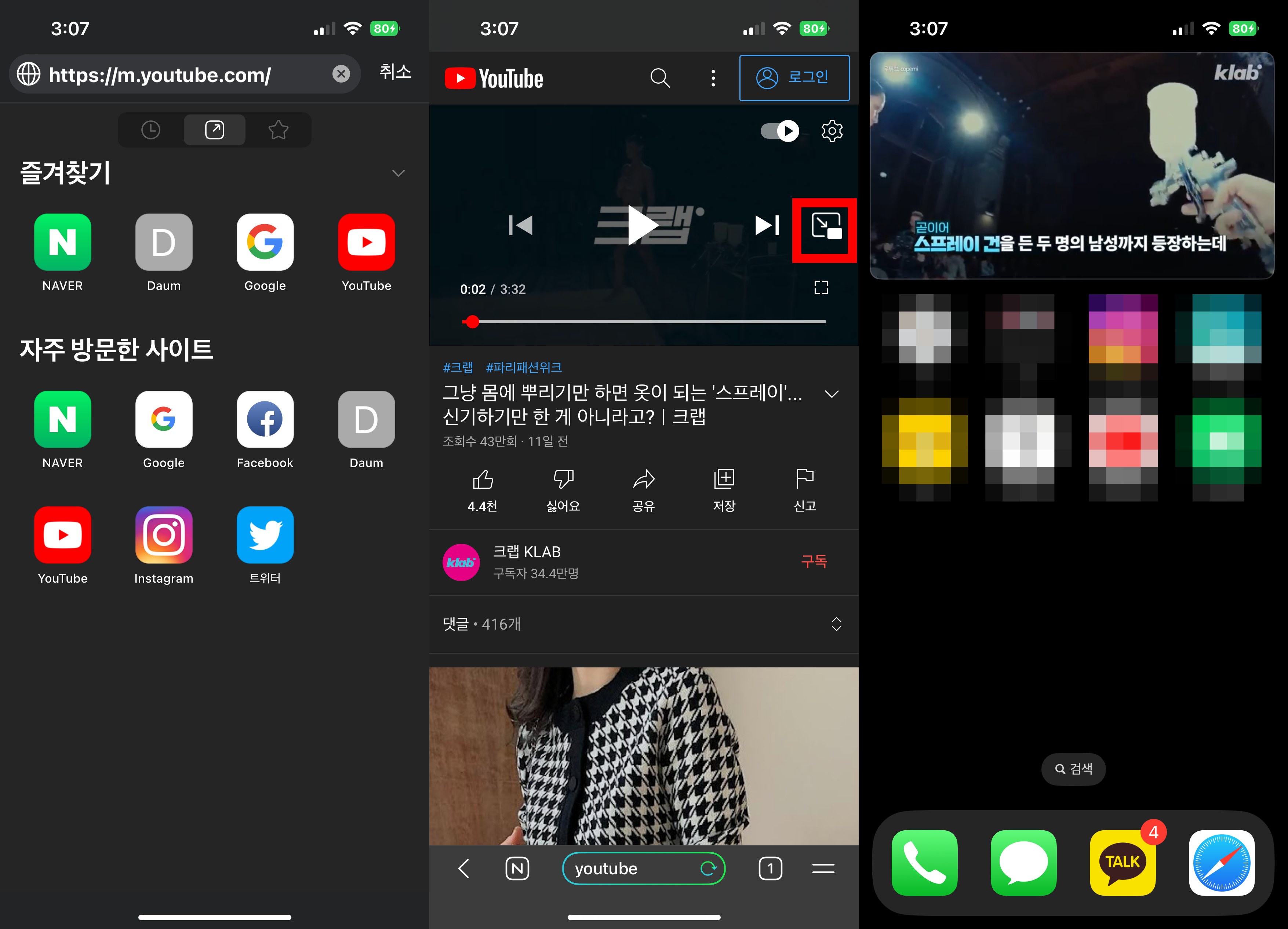 네이버 웨일 브라우저 활용한 유튜브 PIP 모드 활용 방법
