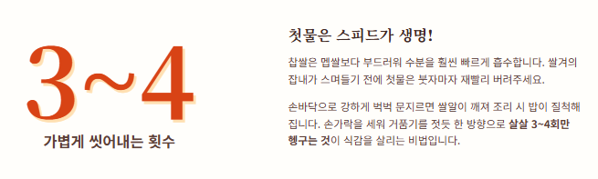 찰밥 맛있게 하는법