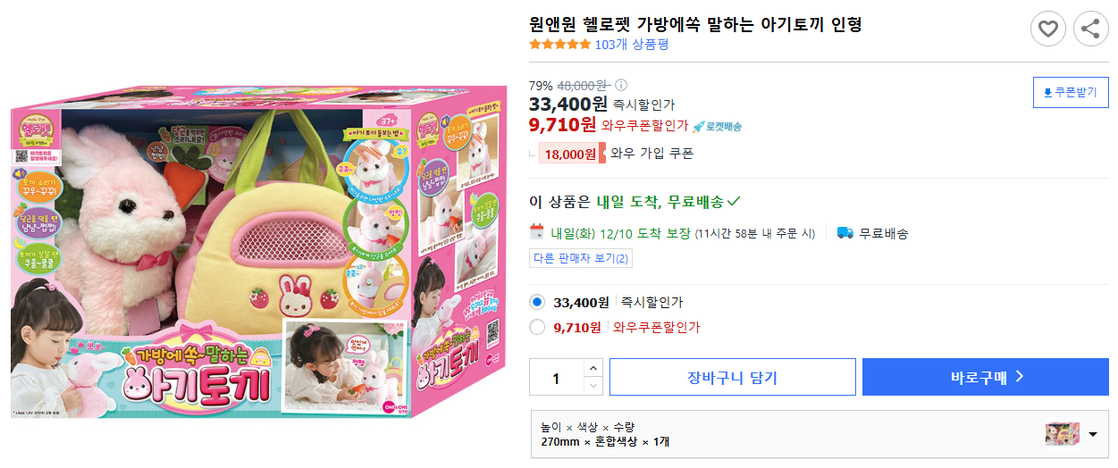 원앤원-헬로펫-가방에쏙-말하는-아기토끼-인형