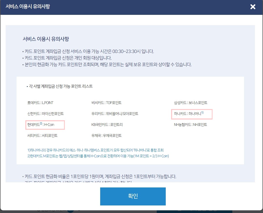 카드포인트통합조회10
