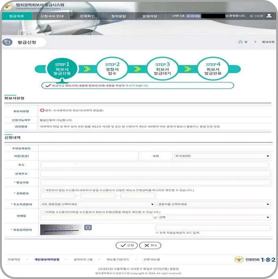 회보서 발급 신청