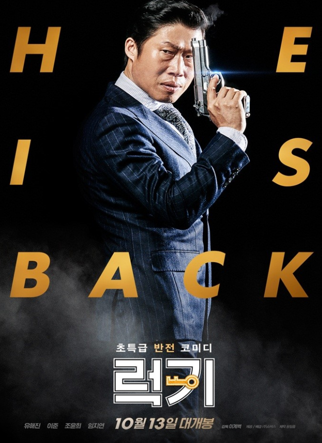 영화 럭키(2016) 포스터