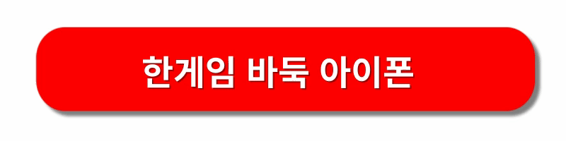 한게임-바둑-설치방법
