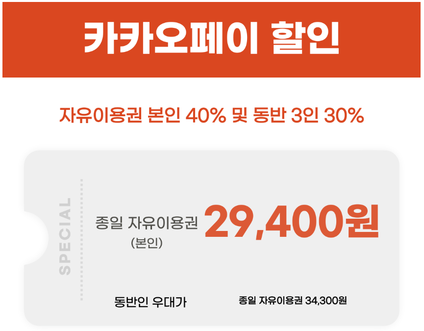 2025 이월드 티켓 할인 총정리