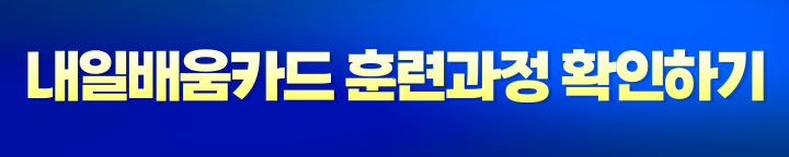 국민내일배움카드