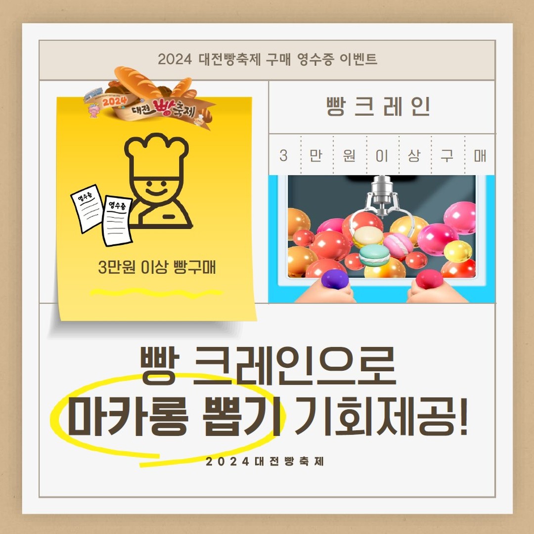 대전 빵축제