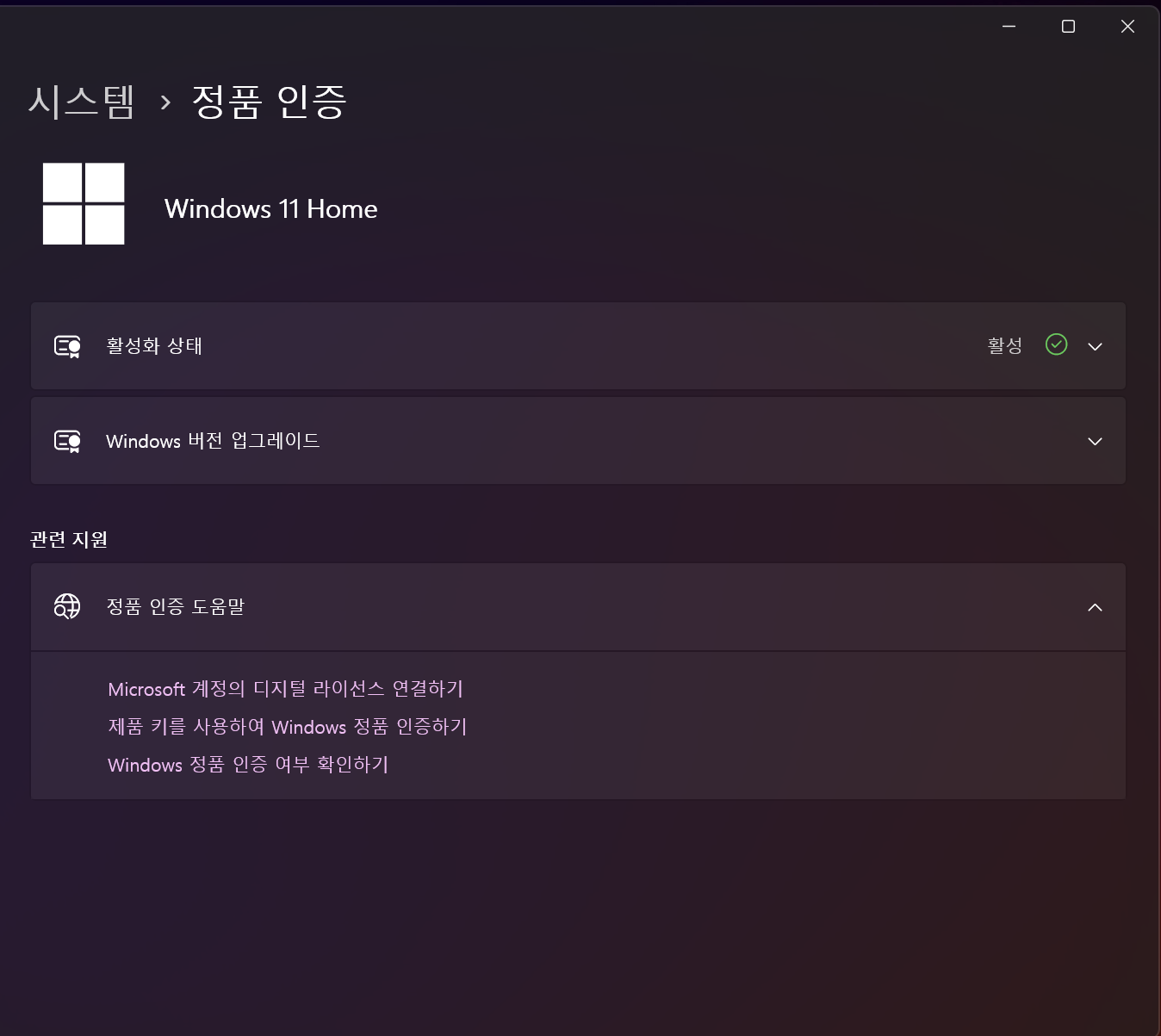 윈도우 라이센스 정품 인증 활성화 확인