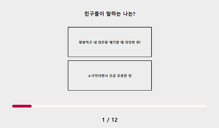 짝사랑-테스트-첫-문항-화면