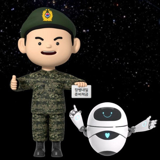 장병내일준비적금