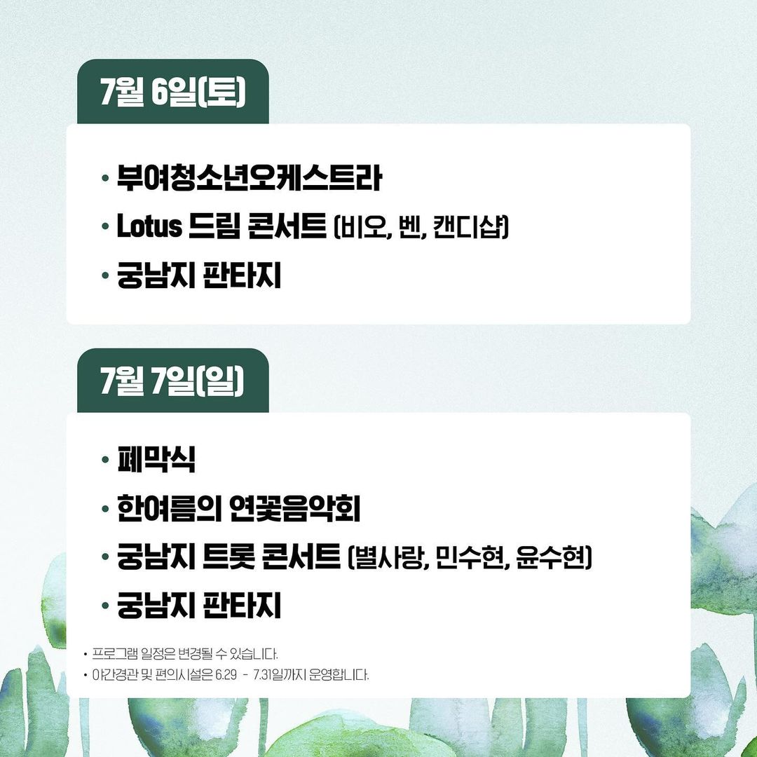  제22회 부여서동연꽃축제 프로그램 