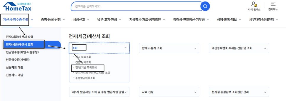 월분기목록조회