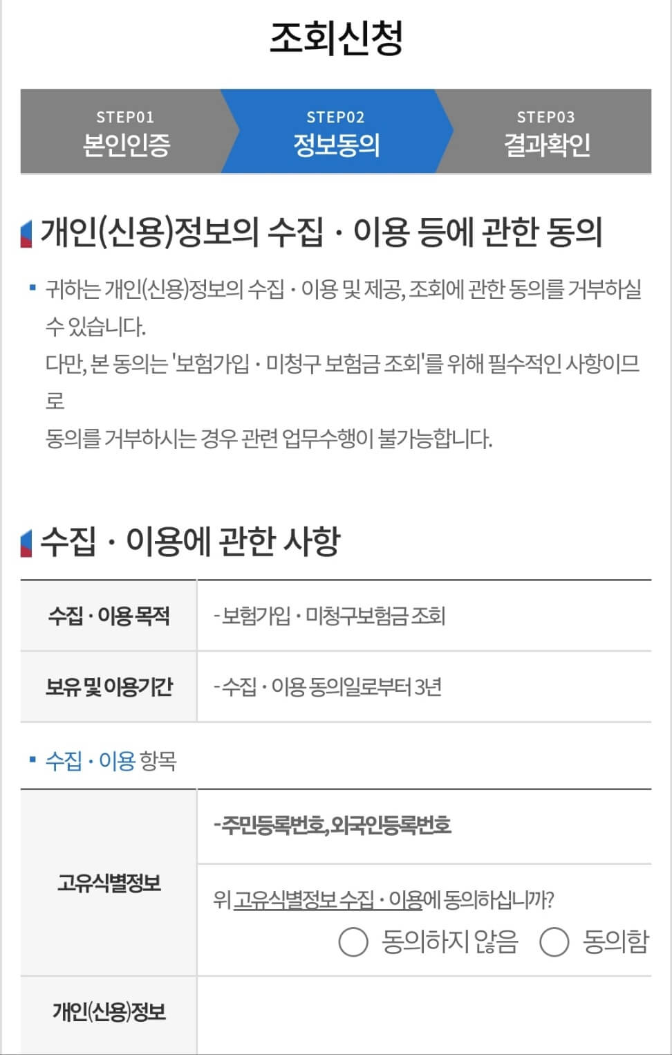 2024 내 숨은 보험금 찾는 방법 알아보기(내보험 찾아줌 이용방법)