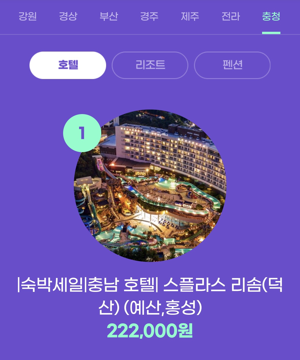 숙박 세일 페스타