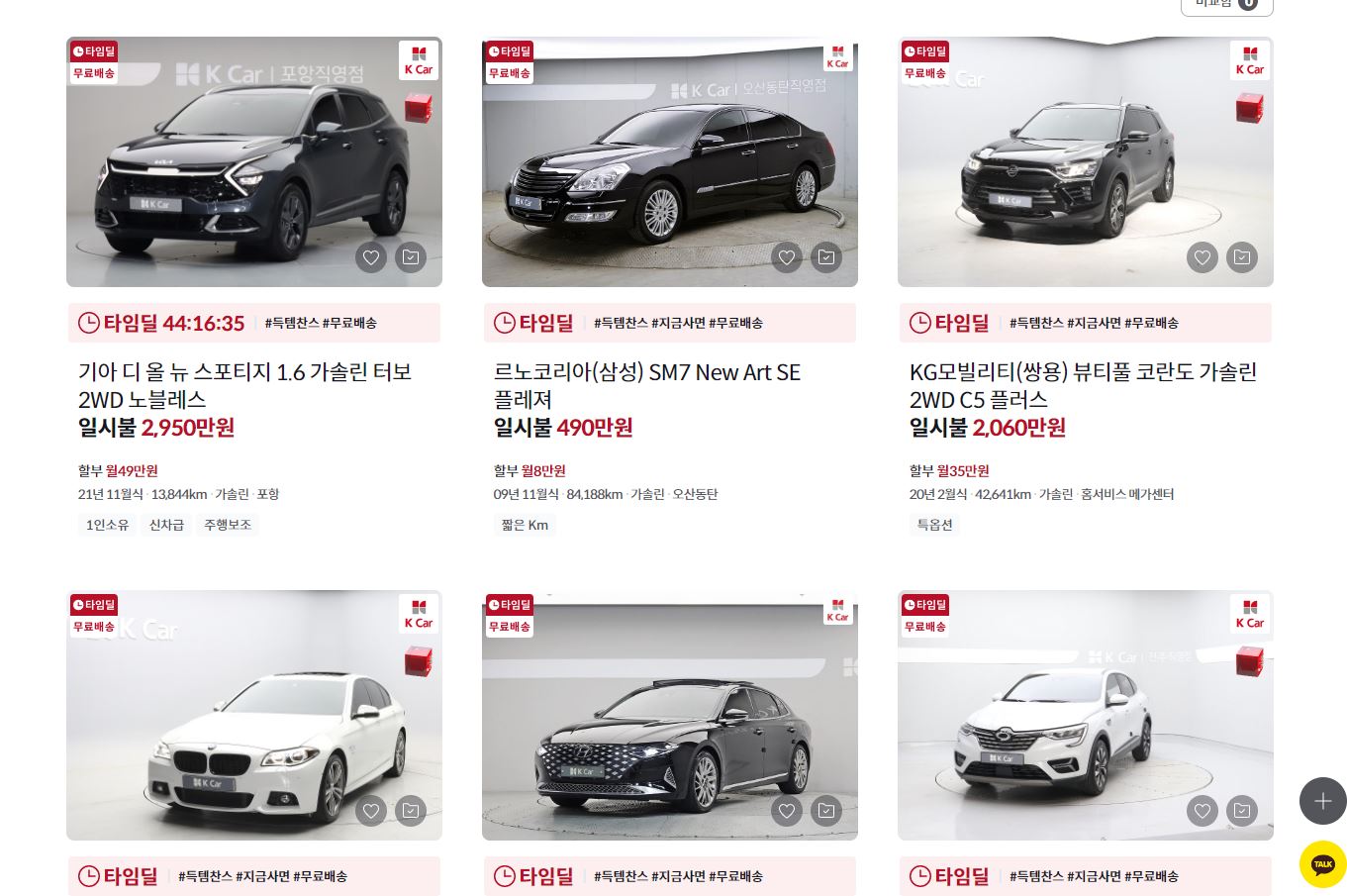 중고차 플랫폼 베스트 3 가격 비교 방법