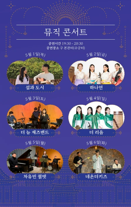 2025 청와대 밤마실 예약 방법, 일정 총정리