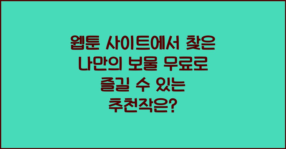 웹툰 사이트