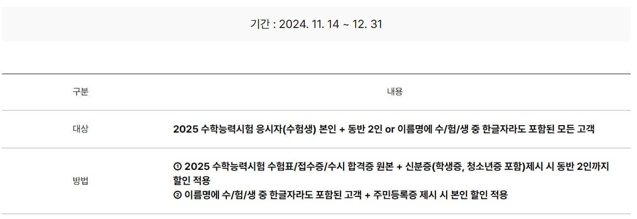 수험생/수능할인