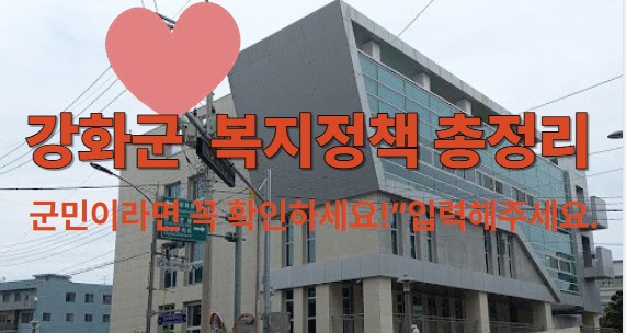강화군청 사진