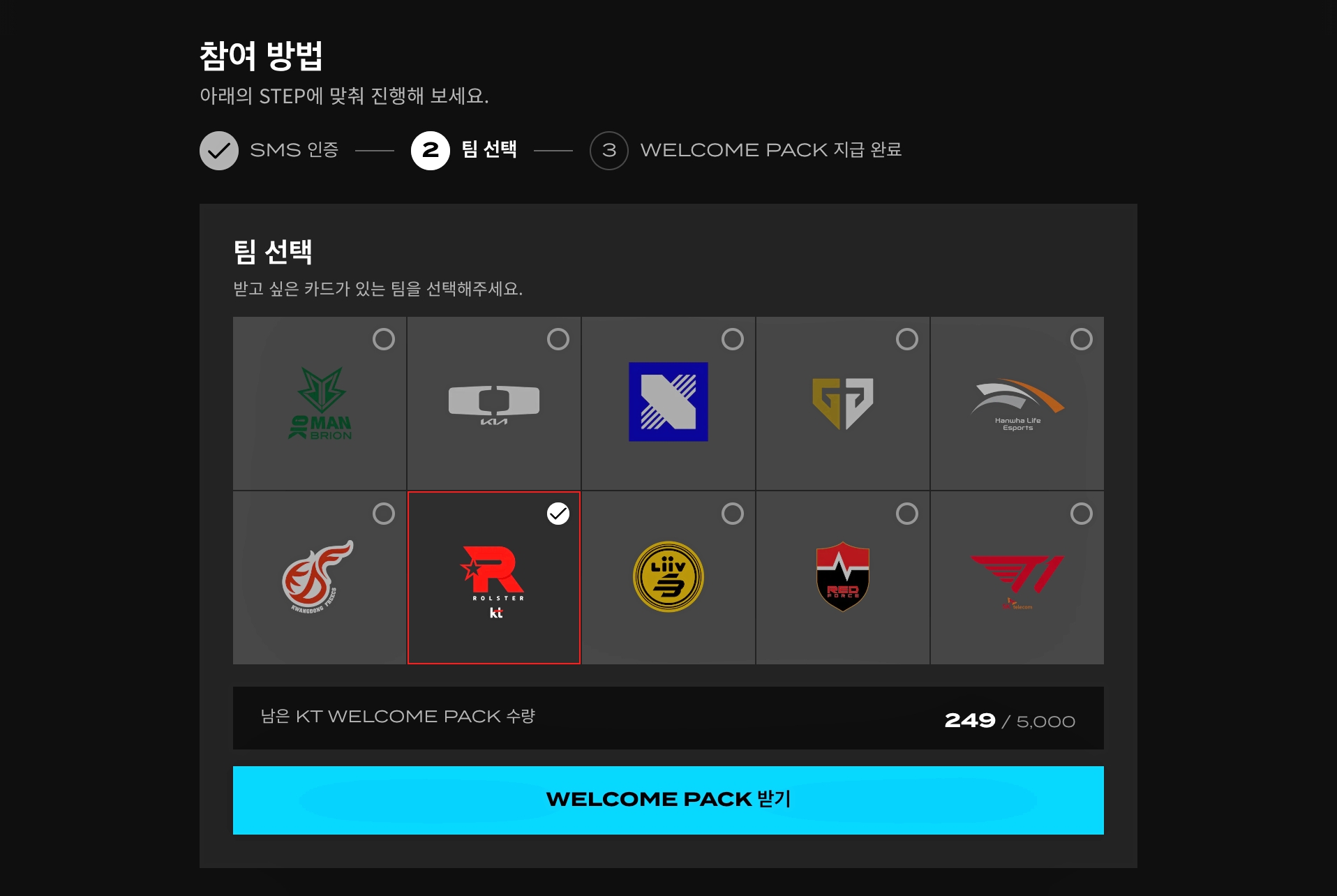 LCK 레전더리스 웰컴팩을 받으려면 팀을 선택해야 한다.