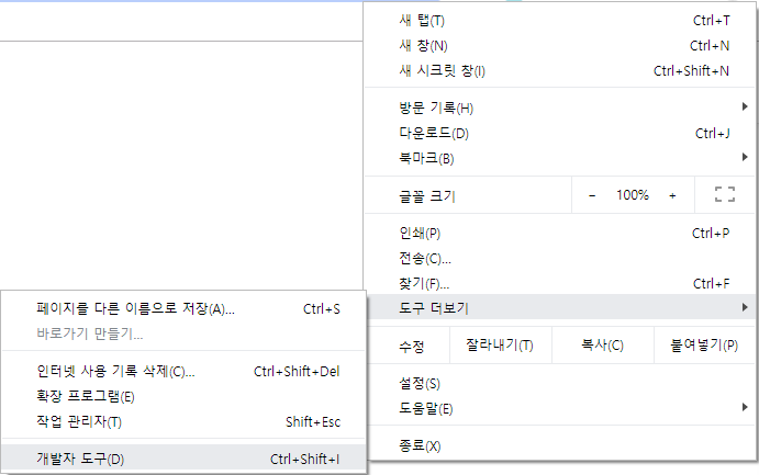 Chrome에서 웹페이지 전체 캡쳐하기