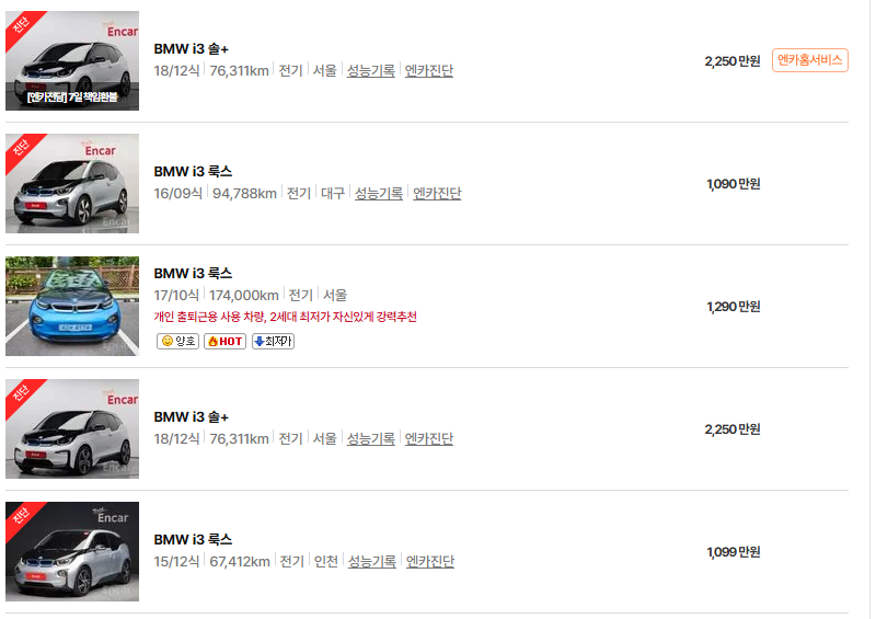 BMW I30 중고차 가격 시세표 고속 시내 연비