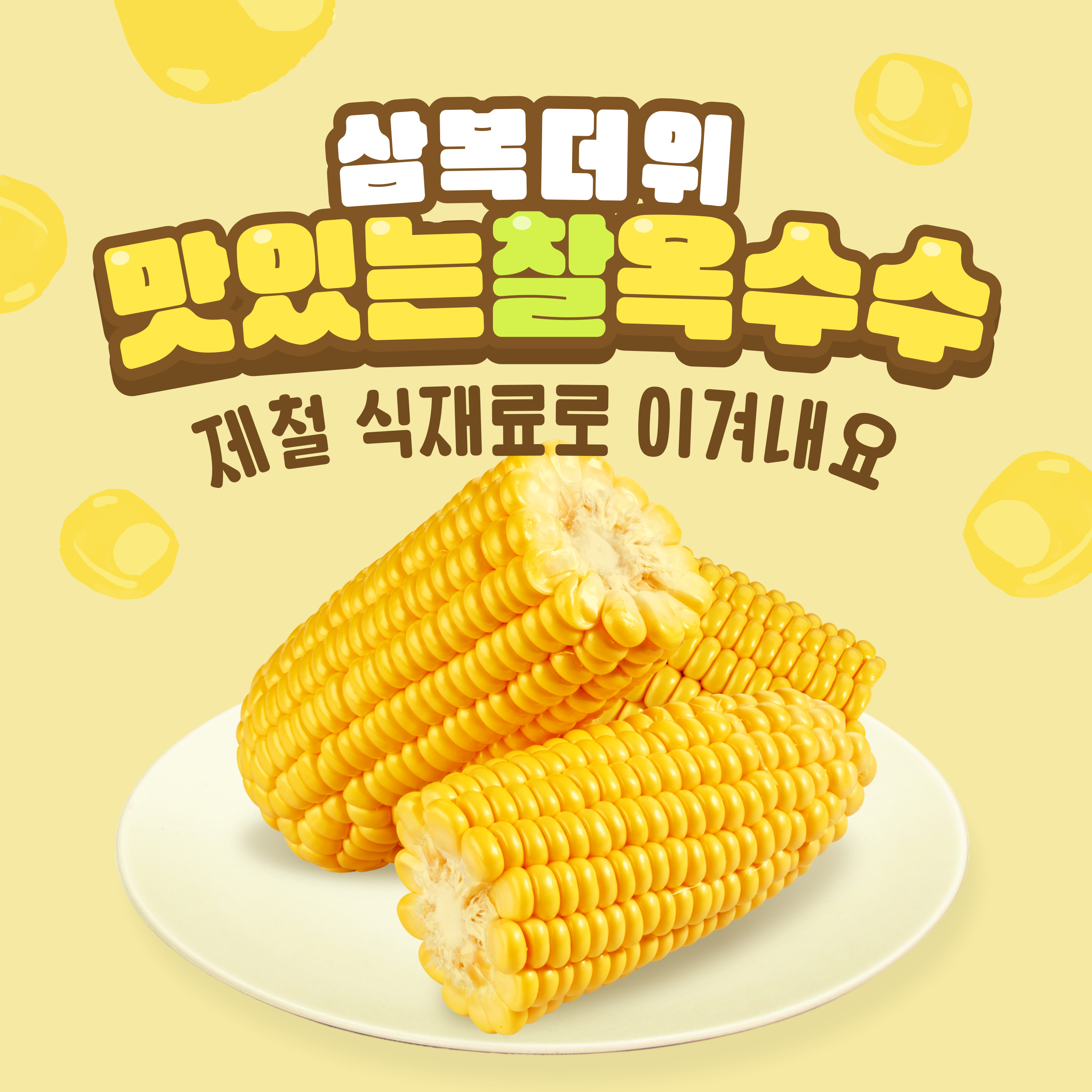 초복 중복 말복 삼복 더위에 먹는 보양식
