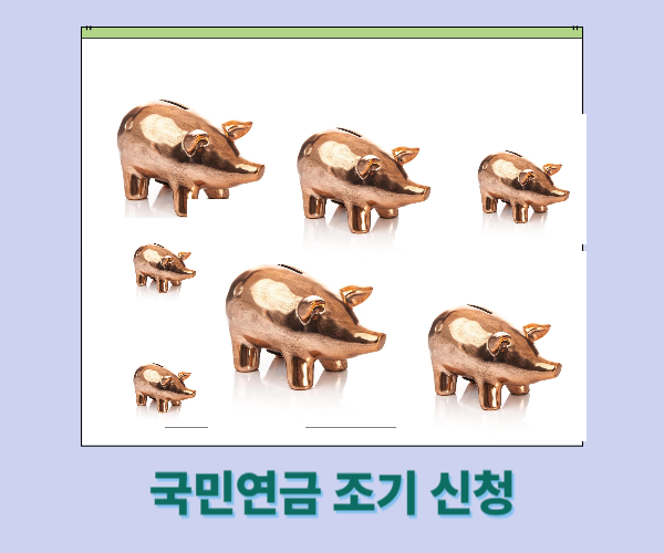 국민연금