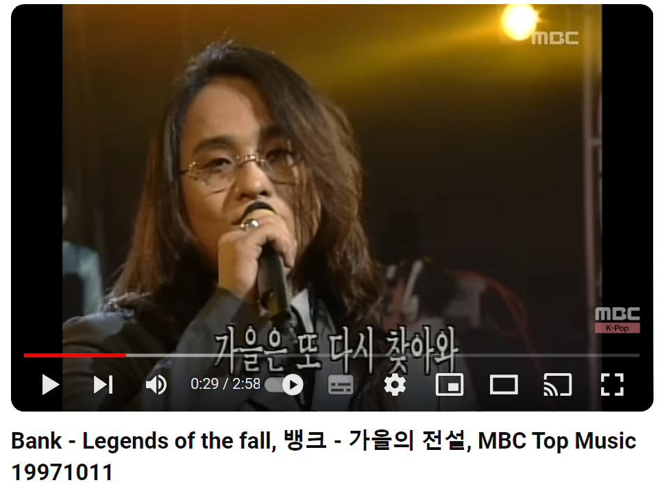 뱅크-가을의-전설