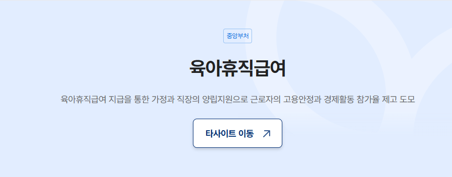 육아휴직급여